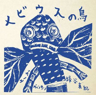 L'oiseau de Moebius copy